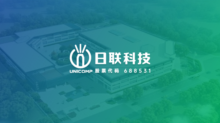 無錫日聯(lián)科技股份有限公司
