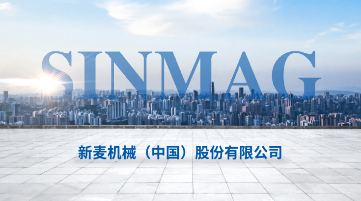 新麥機(jī)械(中國)股份有限公司